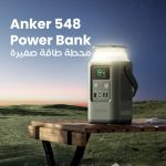 انكر باور بنك بقوة 60,000 مللي امبير في الساعة، مولد محمول للاماكن الخارجية بقدرة 87 واط مع شاشة رقمية ذكية، اضاءة تلقائية قابلة للسحب ووضع الطوارئ، نسخ احتياطي للمنزل (احتياطي باور كور 192 واط ساعة